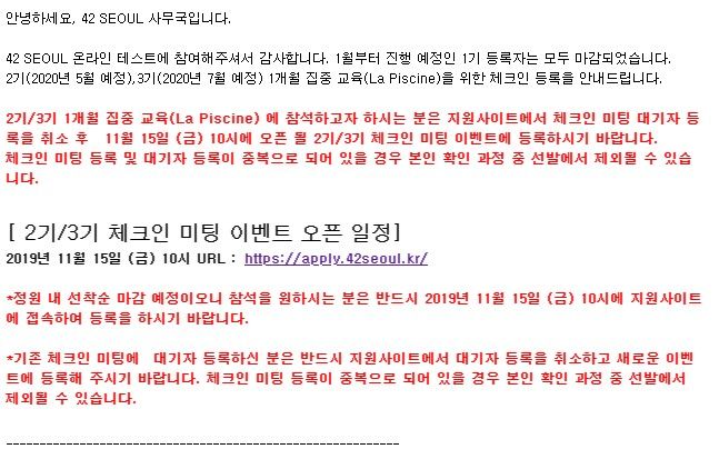 42 SEOUL 2기와 3기 체크인 미팅 오픈 일정 이메일