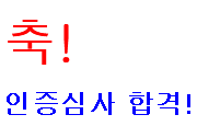 웹 접근성 품질인증 완료 안내 메일