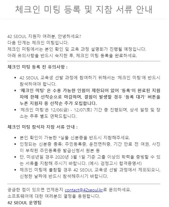 42 SEOUL 체크인 미팅 안내 이메일