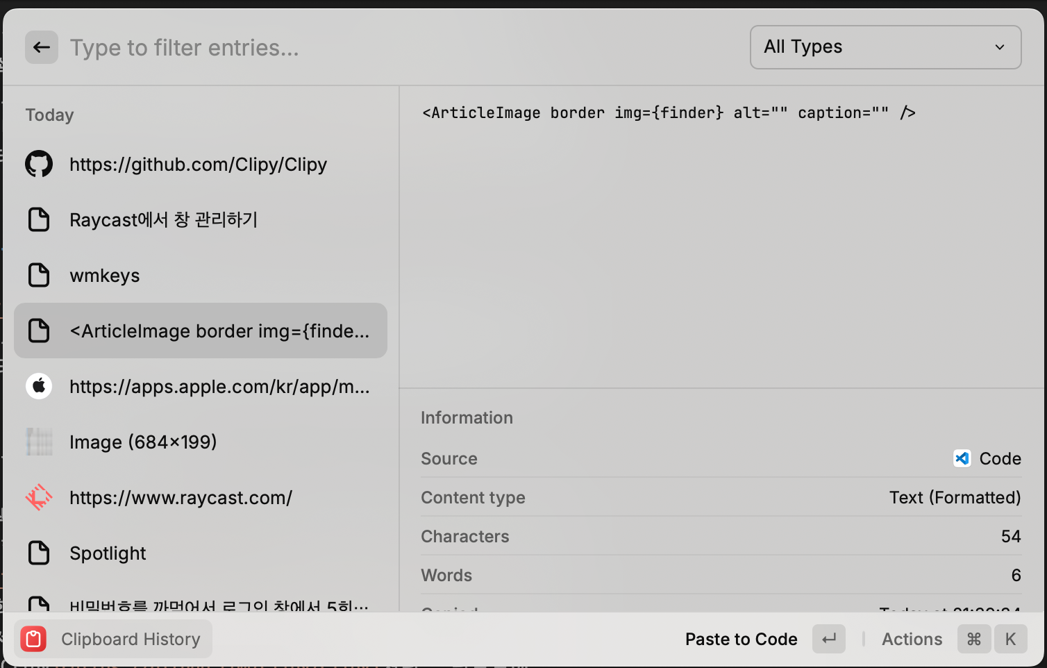 Raycast - Clipboard History 모습