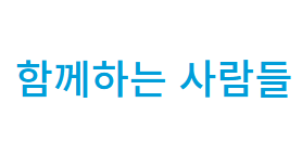 명도 대비 3대 1을 맞춘 글자 색상