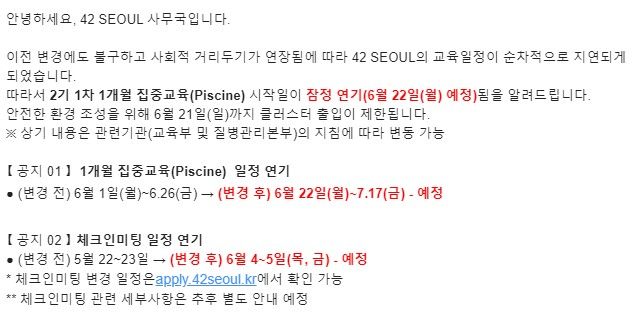 두 번째 42 SEOUL La Piscine 연기 안내 이메일