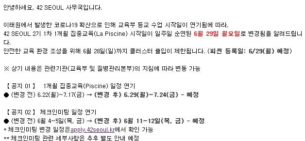 세 번째 42 SEOUL La Piscine 연기 안내 이메일