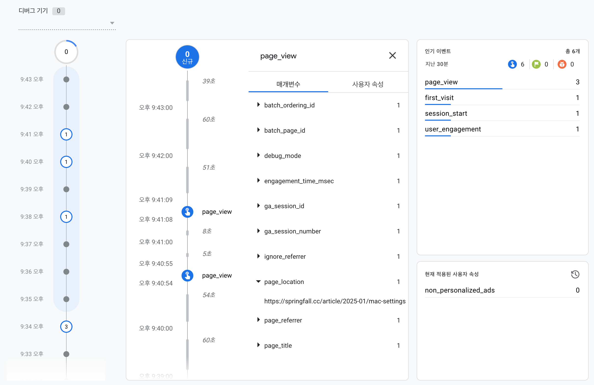 GA4 DebugView에서 page_view 이벤트 확인