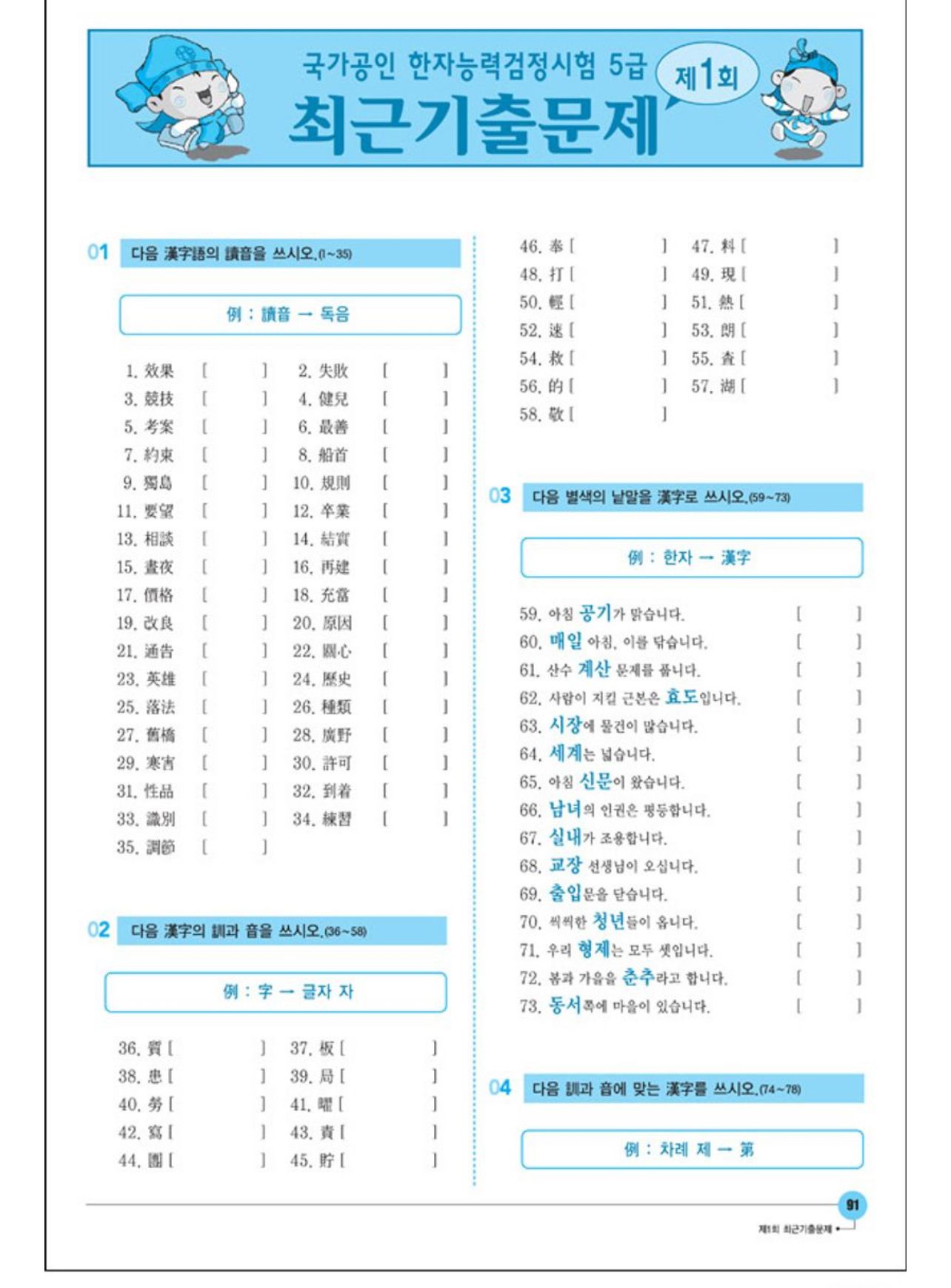 한자시험 기출문제
