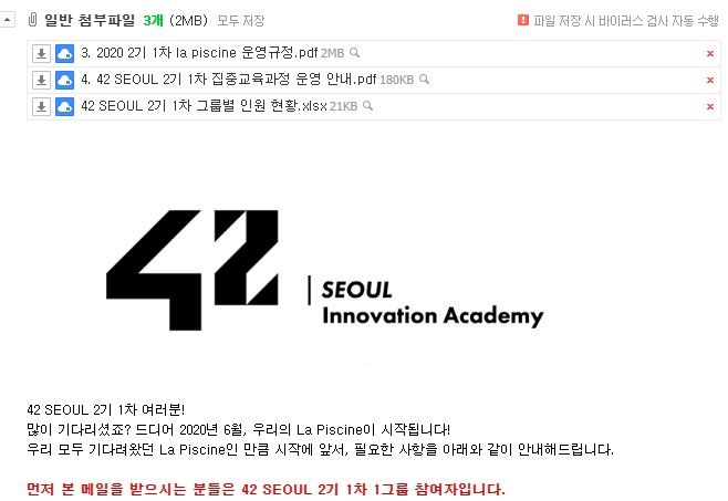 42 SEOUL 1차 La Piscine 운영 안내 이메일