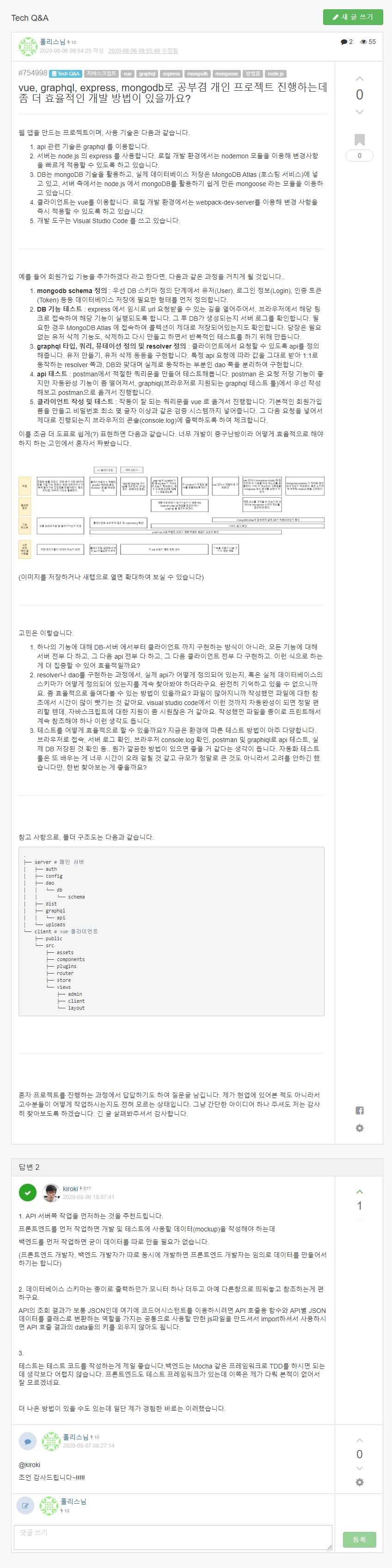 OKKY에 올린 질문과 답변 전체 화면