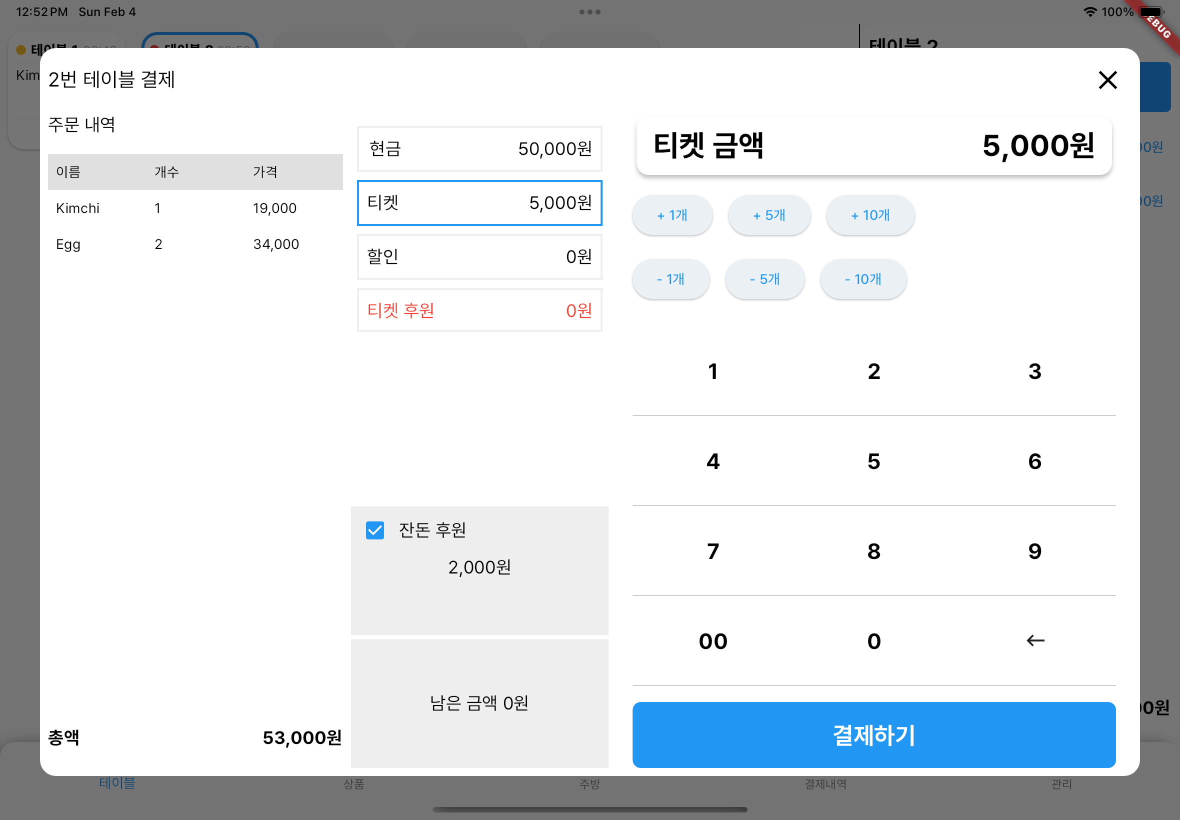 결제 처리 화면 모습
