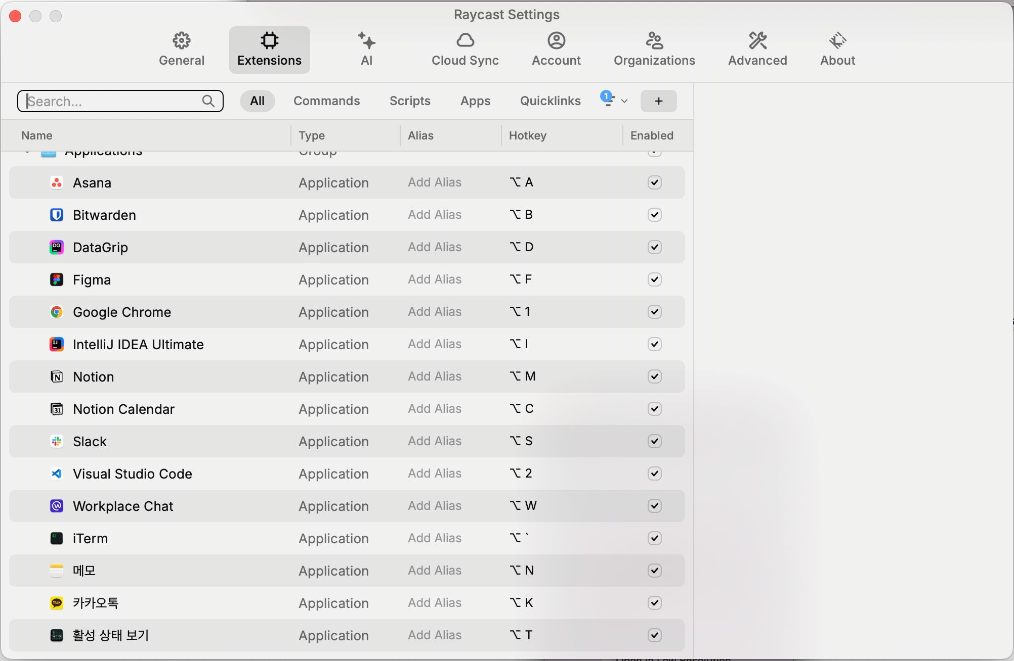 Raycast 설정 - Extensions