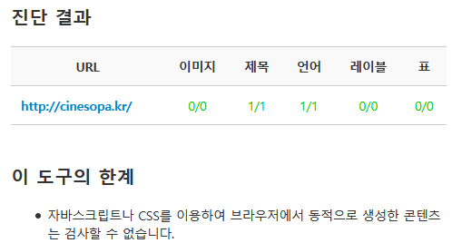 웹 접근성 자가진단 서비스의 진단 결과 화면
