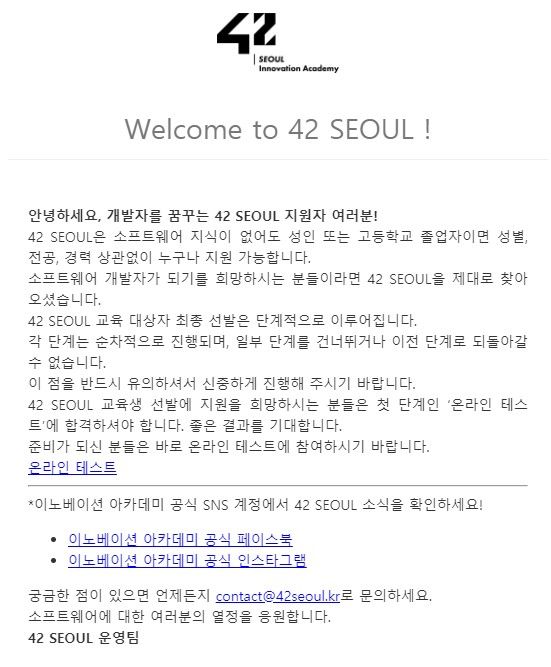 42 SEOUL 가입 안내 이메일