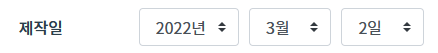 센스리더 대응을 위해 단순화한 날짜 선택 폼