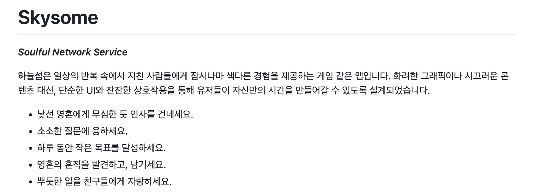 하늘섬 소개 글